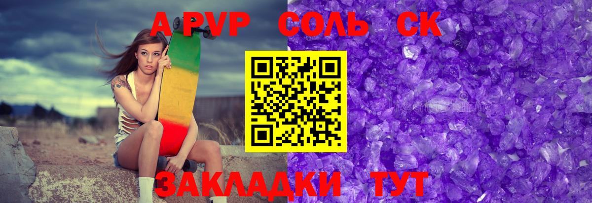 Alpha PVP Соль Скопин