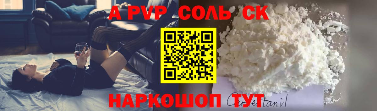 Скопин  цена   Alpha-PVP крисы CK  Вход с VPN  Альфа ПВП Соль  A-PVP VHQ 