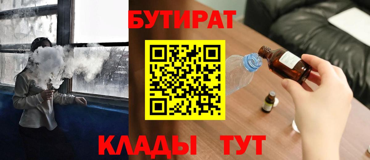 Скопин  БУТИРАТ буратино  Вход с VPN 