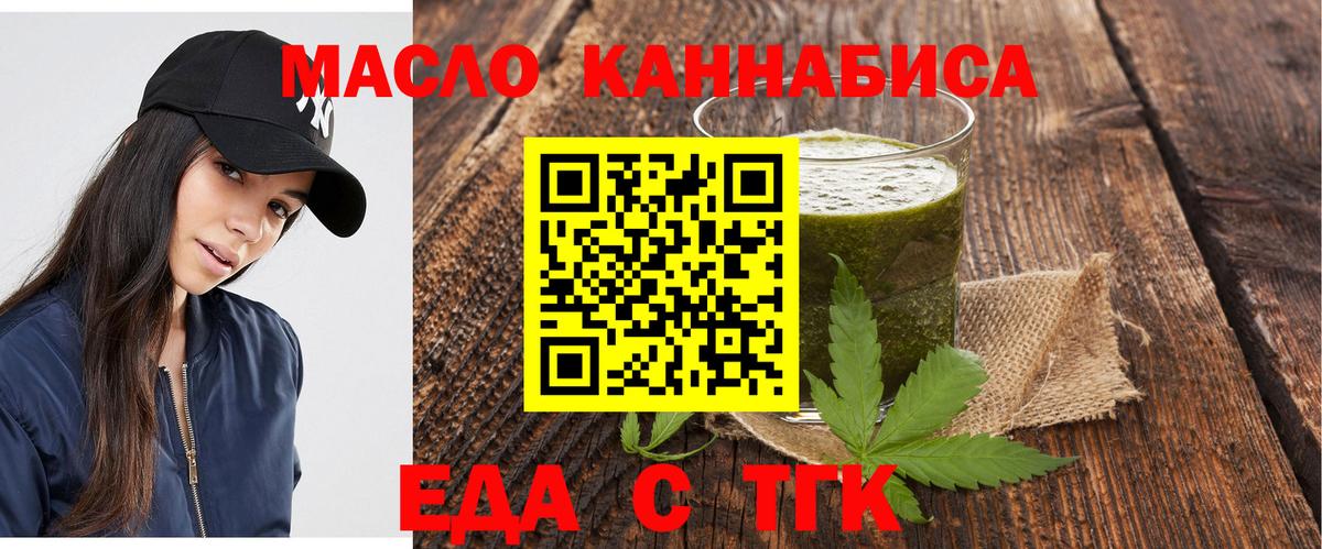 Скопин  Еда ТГК конопля  Вход с VPN 