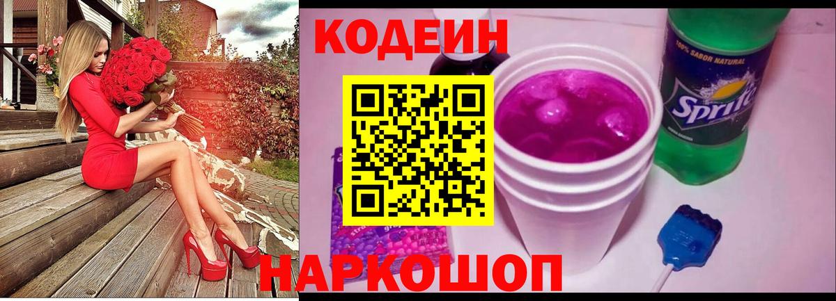 Кодеиновый сироп Lean напиток Lean (лин) Скопин
