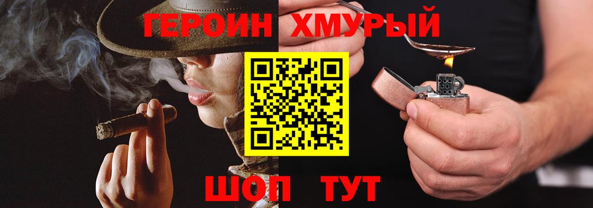 Героин герыч  Вход с VPN  ГЕРОИН  Скопин 