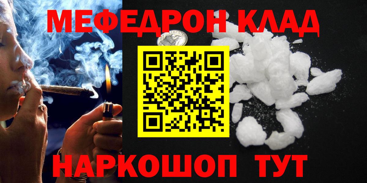 Меф Скопин