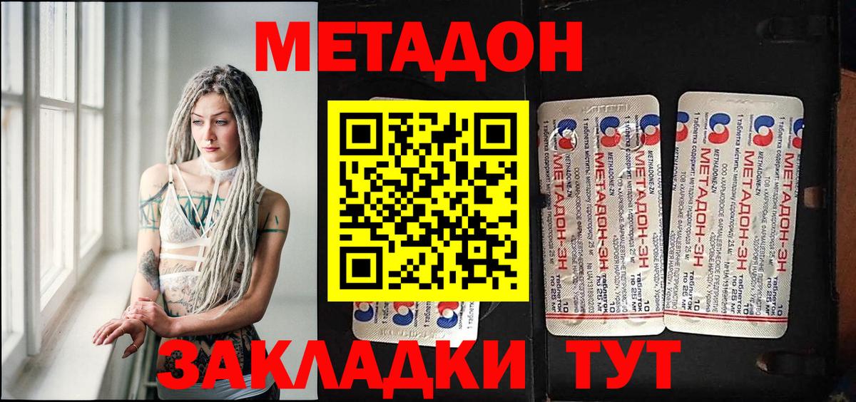 Метадон methadone  Вход с VPN  Скопин 