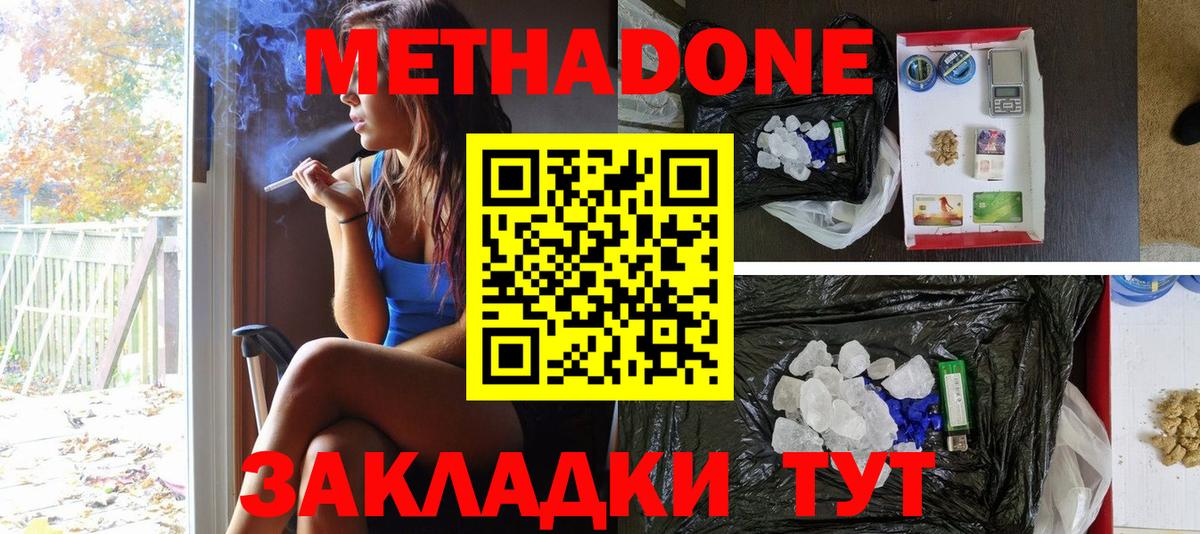Метадон кристалл Скопин